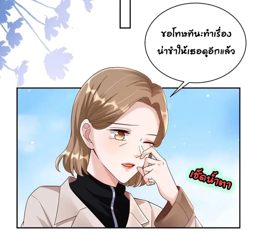 Breakup Progress 99% ตอนที่ 32 หน้า 3