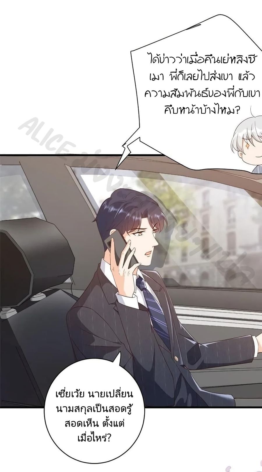 Breakup Progress 99% ตอนที่ 38 หน้า 3