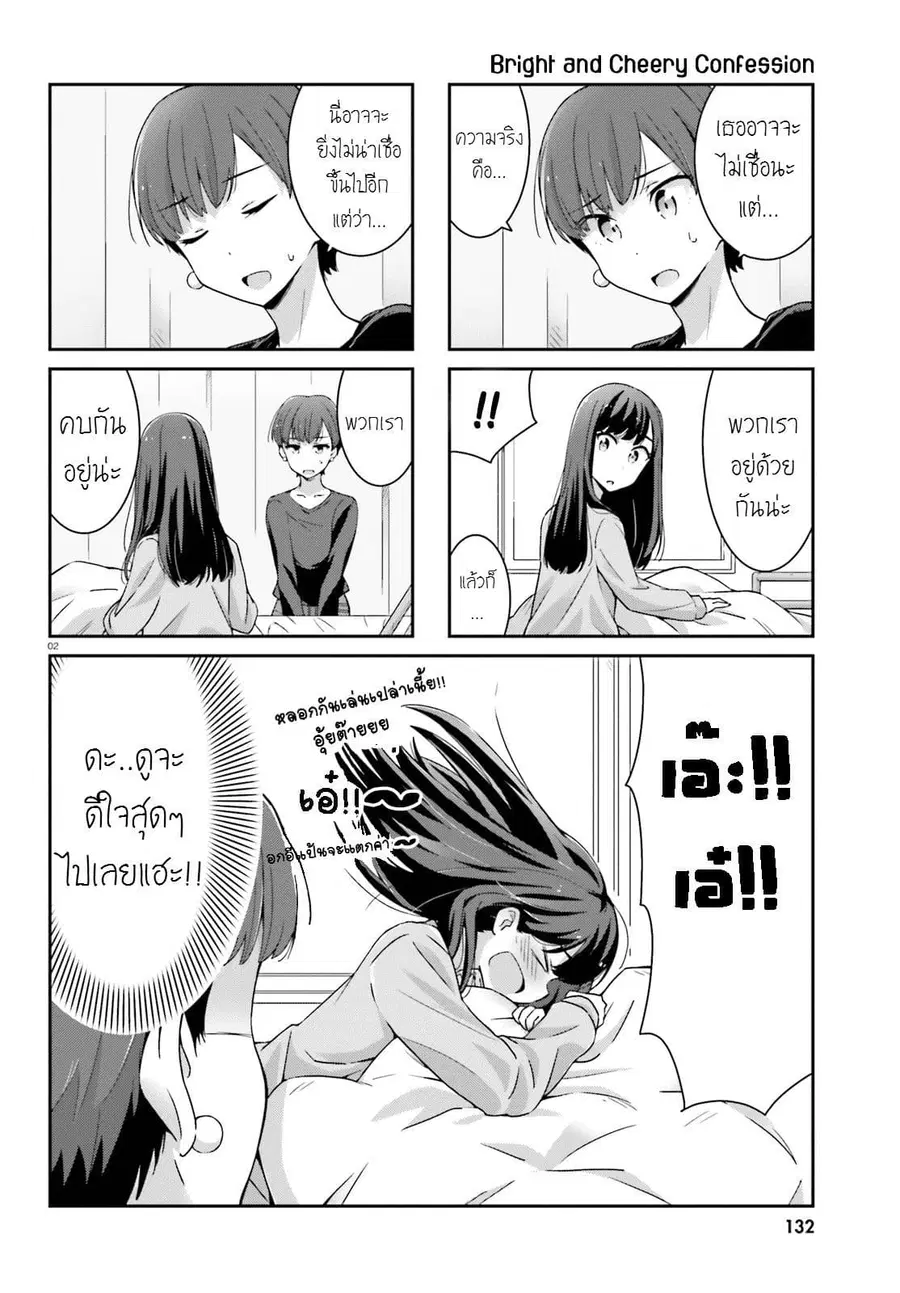 Bright and Cheery Amnesia ตอนที่ 1 หน้า 2