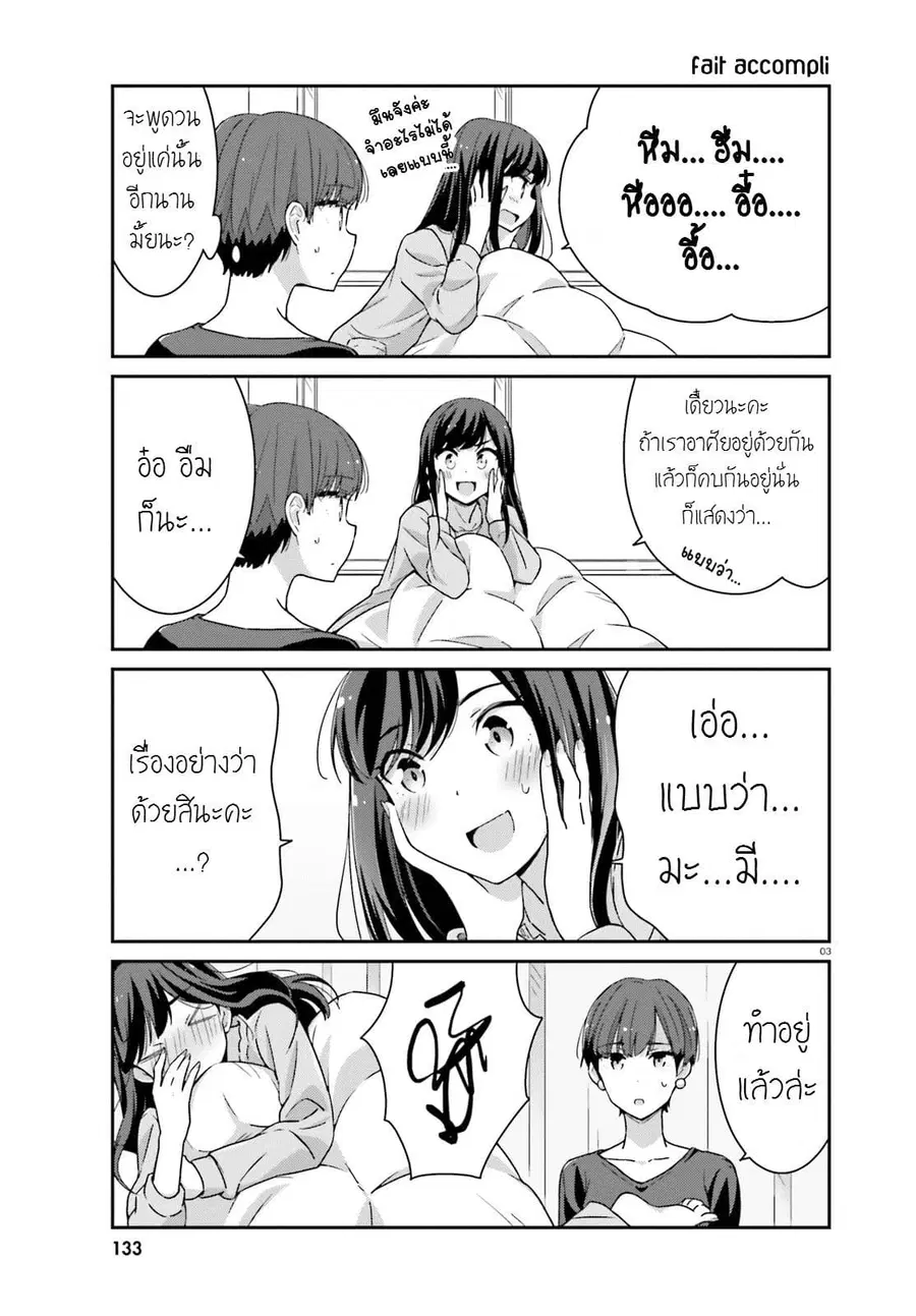 Bright and Cheery Amnesia ตอนที่ 1 หน้า 3