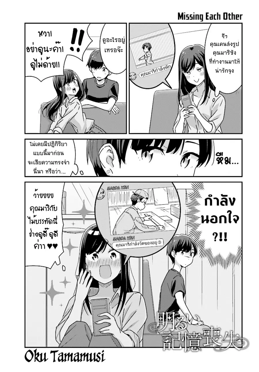 Bright and Cheery Amnesia ตอนที่ 10 หน้า 1