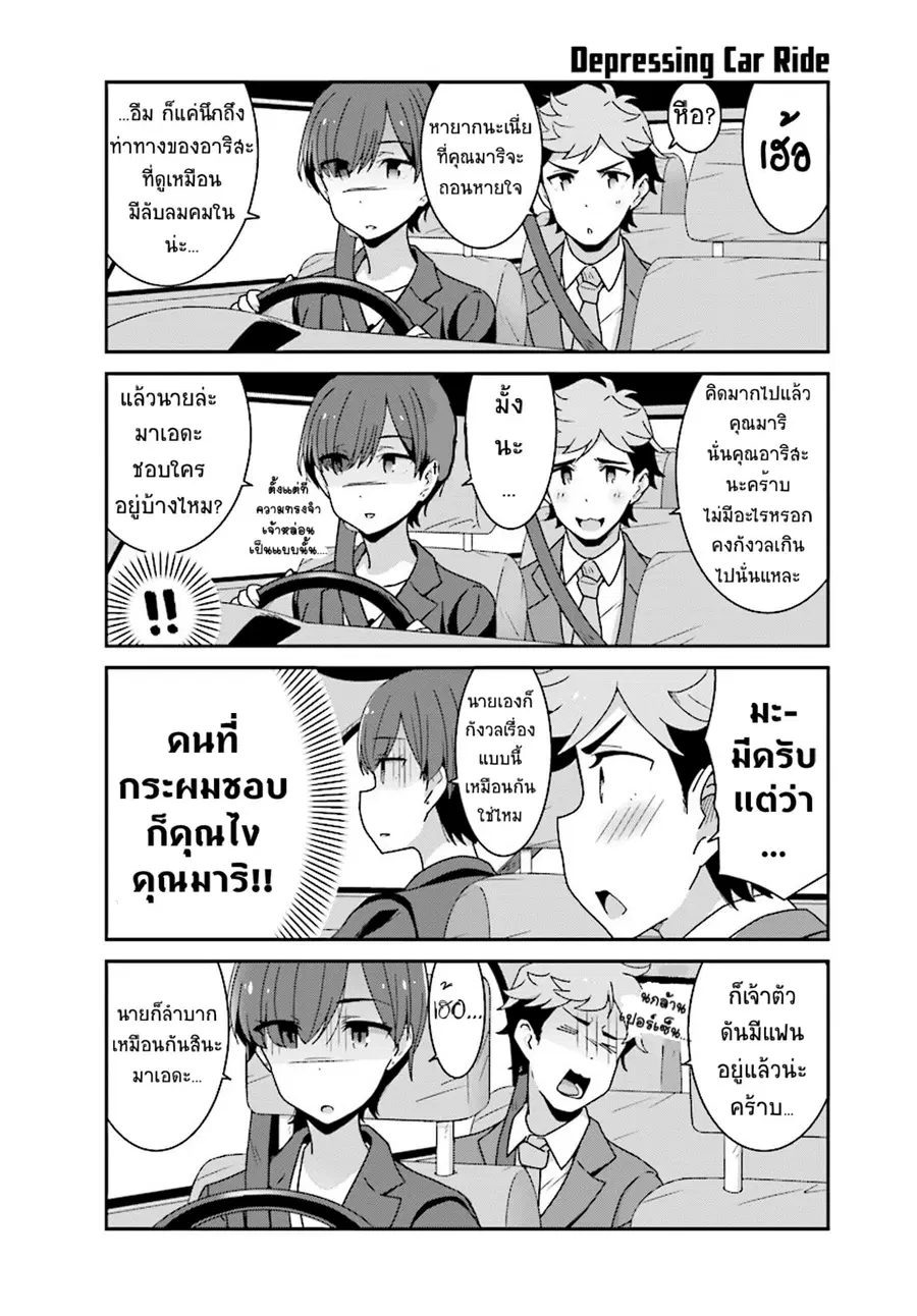 Bright and Cheery Amnesia ตอนที่ 10 หน้า 2