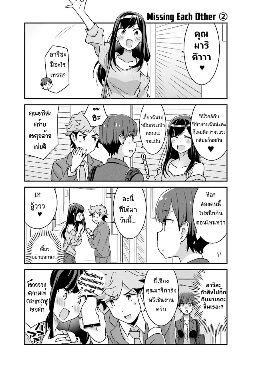 Bright and Cheery Amnesia ตอนที่ 10 หน้า 3