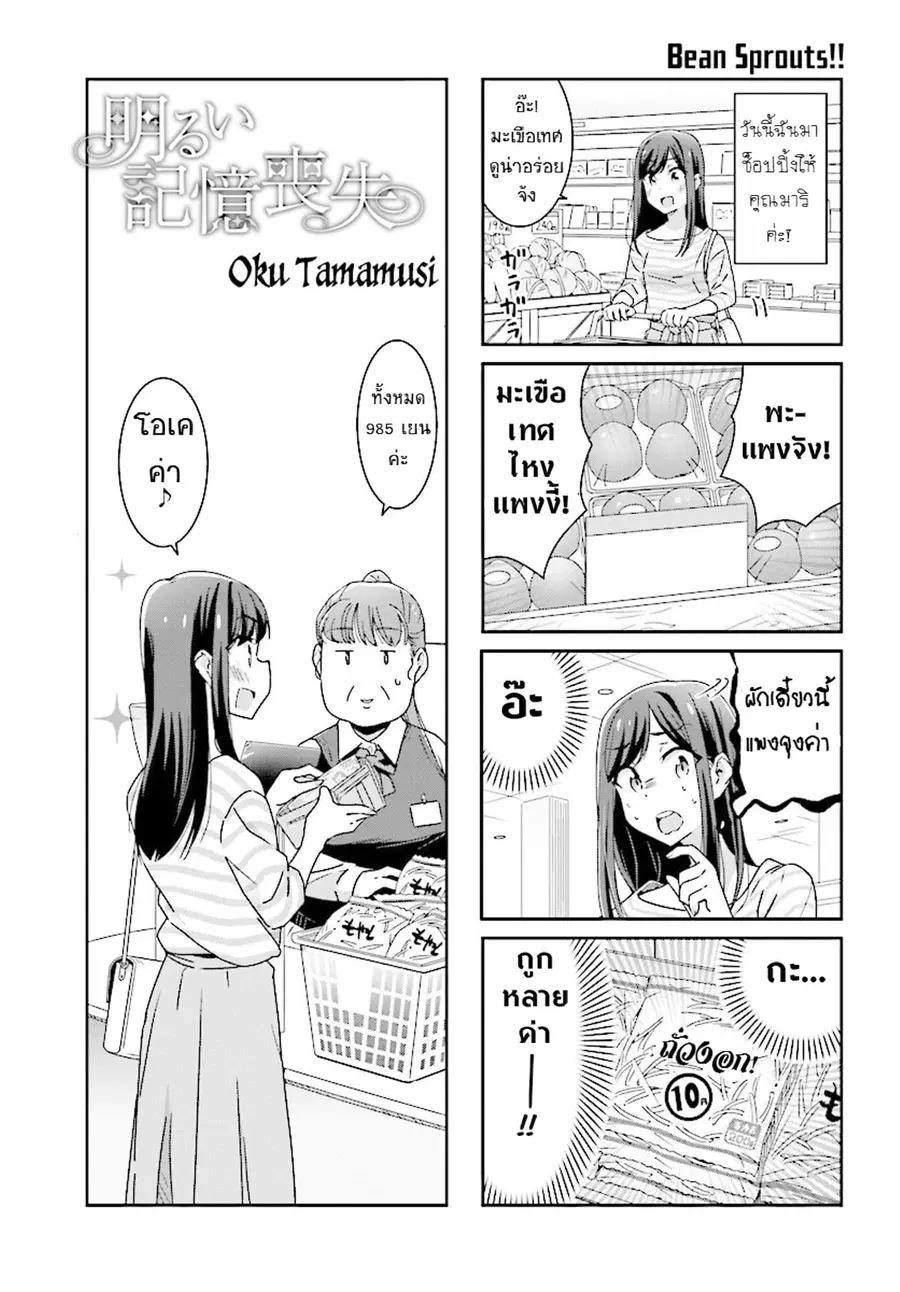 Bright and Cheery Amnesia ตอนที่ 11 หน้า 1