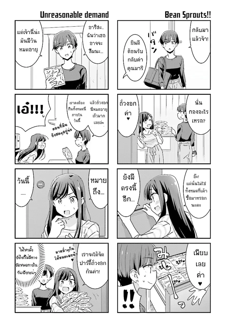 Bright and Cheery Amnesia ตอนที่ 11 หน้า 2