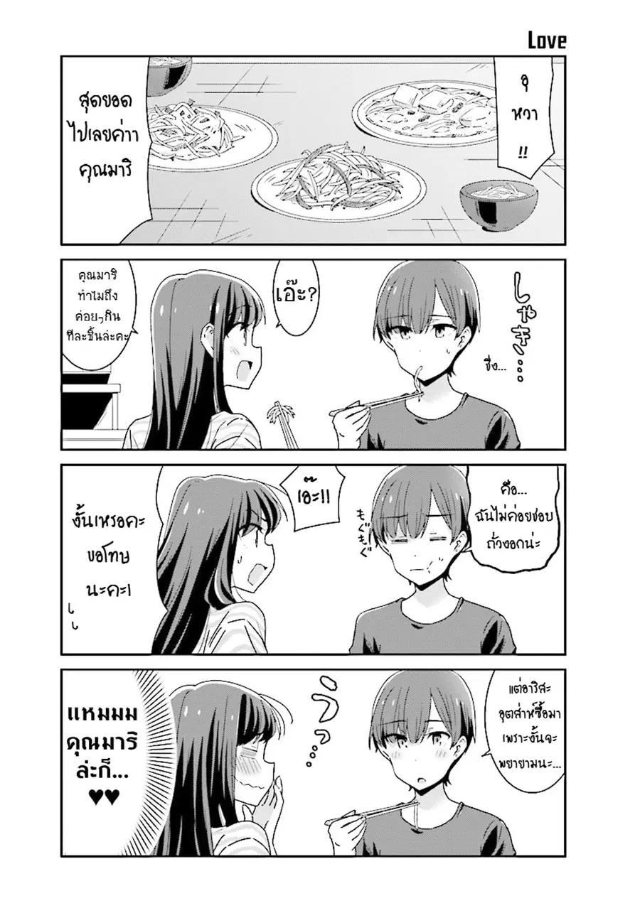 Bright and Cheery Amnesia ตอนที่ 11 หน้า 3