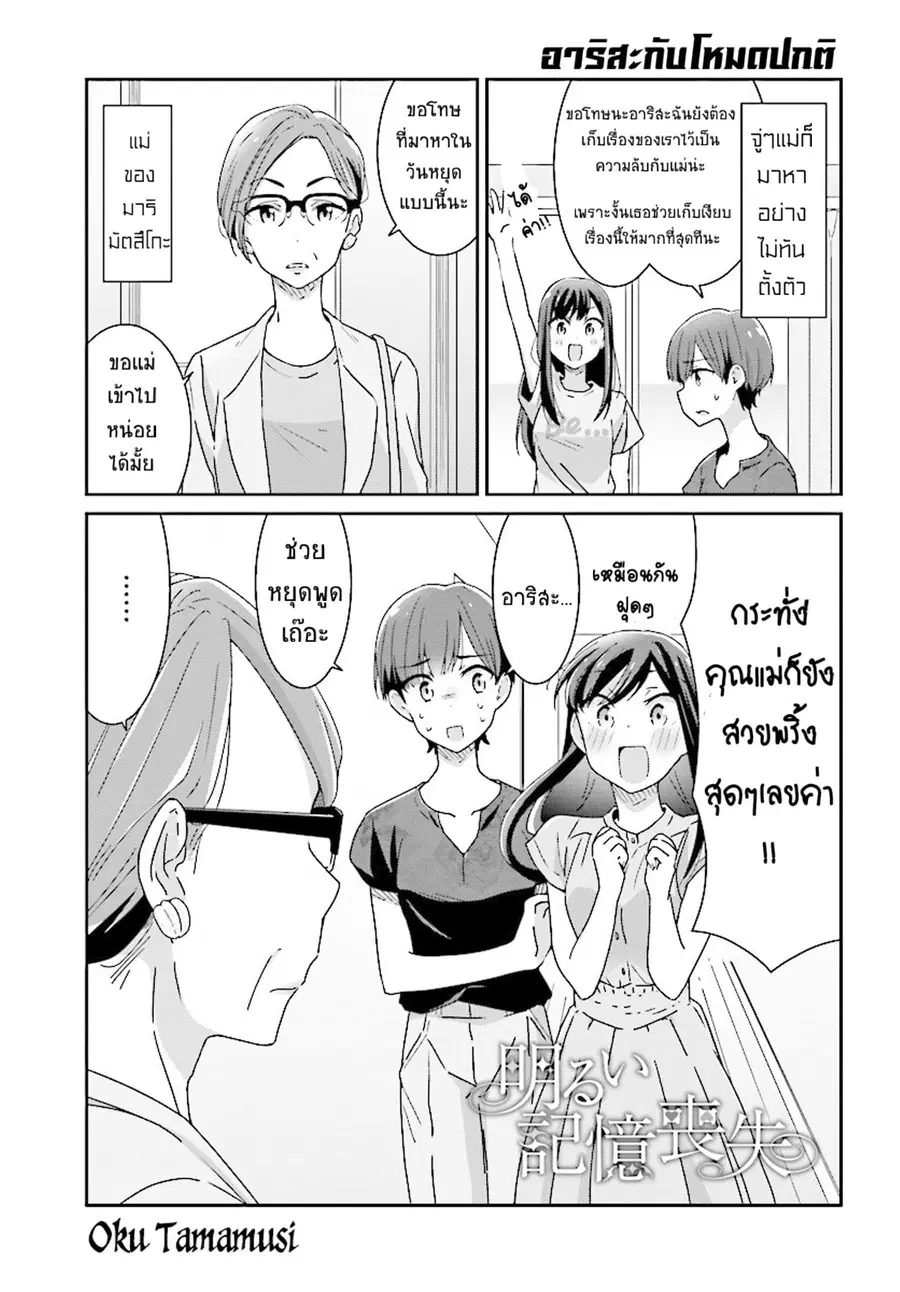 Bright and Cheery Amnesia ตอนที่ 12 หน้า 1