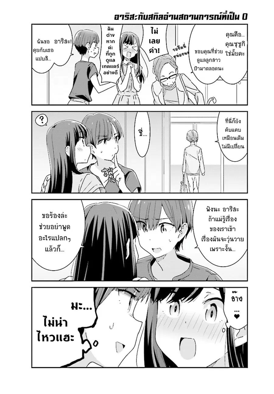 Bright and Cheery Amnesia ตอนที่ 12 หน้า 2