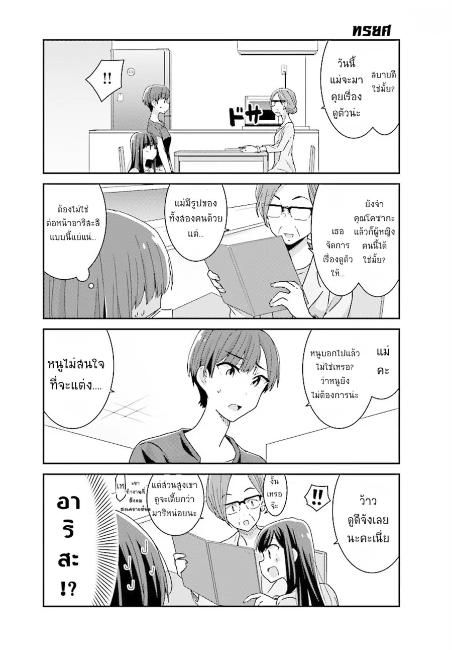 Bright and Cheery Amnesia ตอนที่ 12 หน้า 3