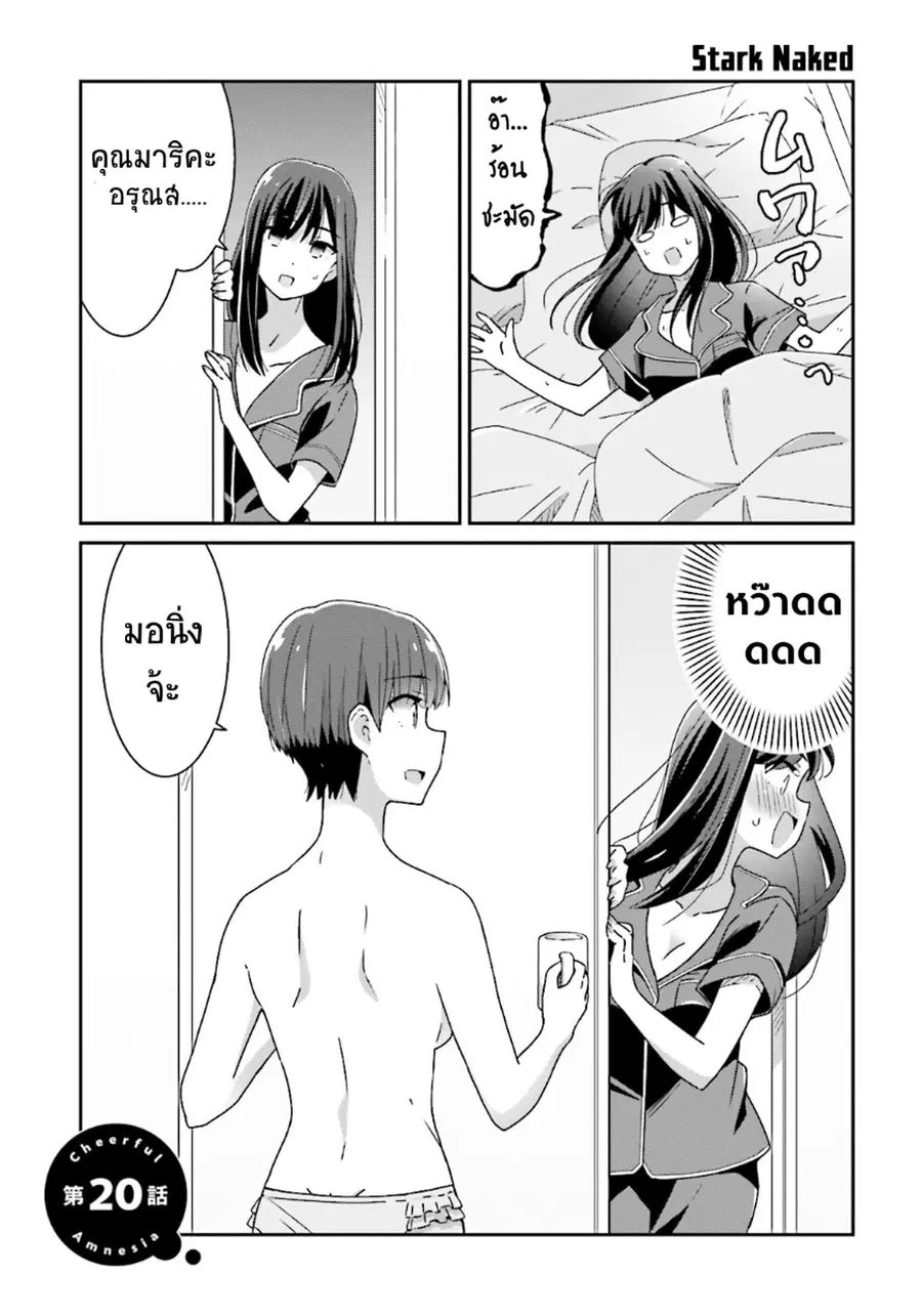 Bright and Cheery Amnesia ตอนที่ 13 หน้า 1