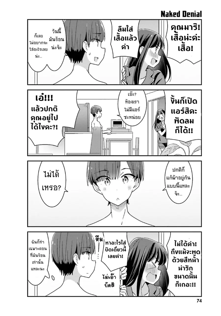 Bright and Cheery Amnesia ตอนที่ 13 หน้า 2