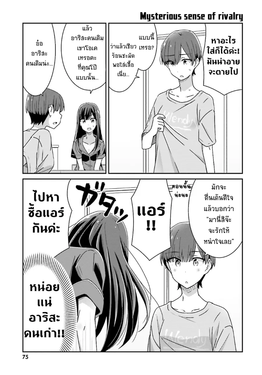 Bright and Cheery Amnesia ตอนที่ 13 หน้า 3
