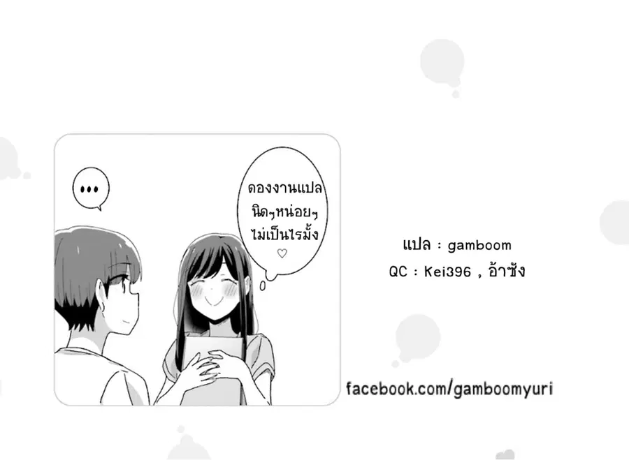 Bright and Cheery Amnesia ตอนที่ 14 หน้า 1