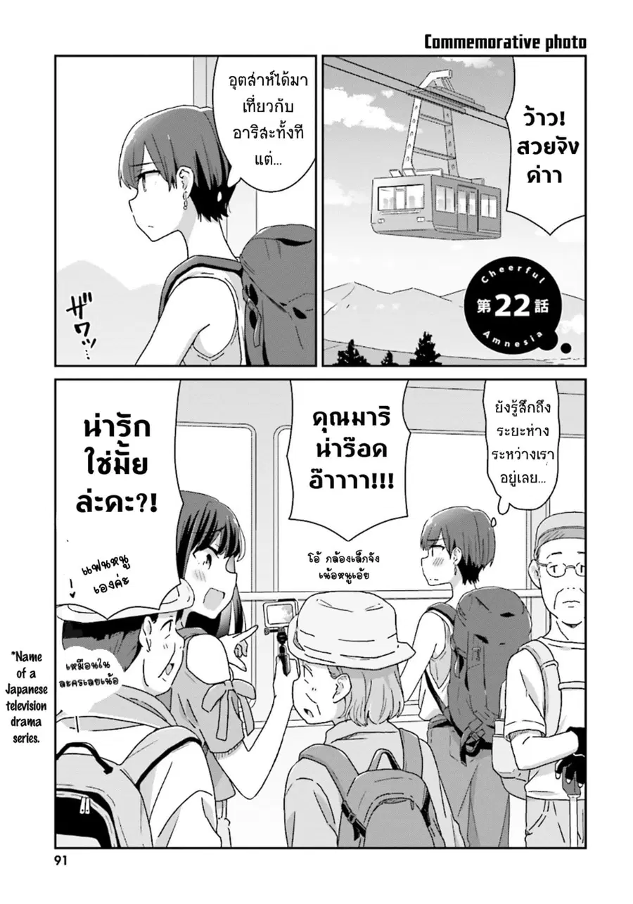 Bright and Cheery Amnesia ตอนที่ 14 หน้า 2