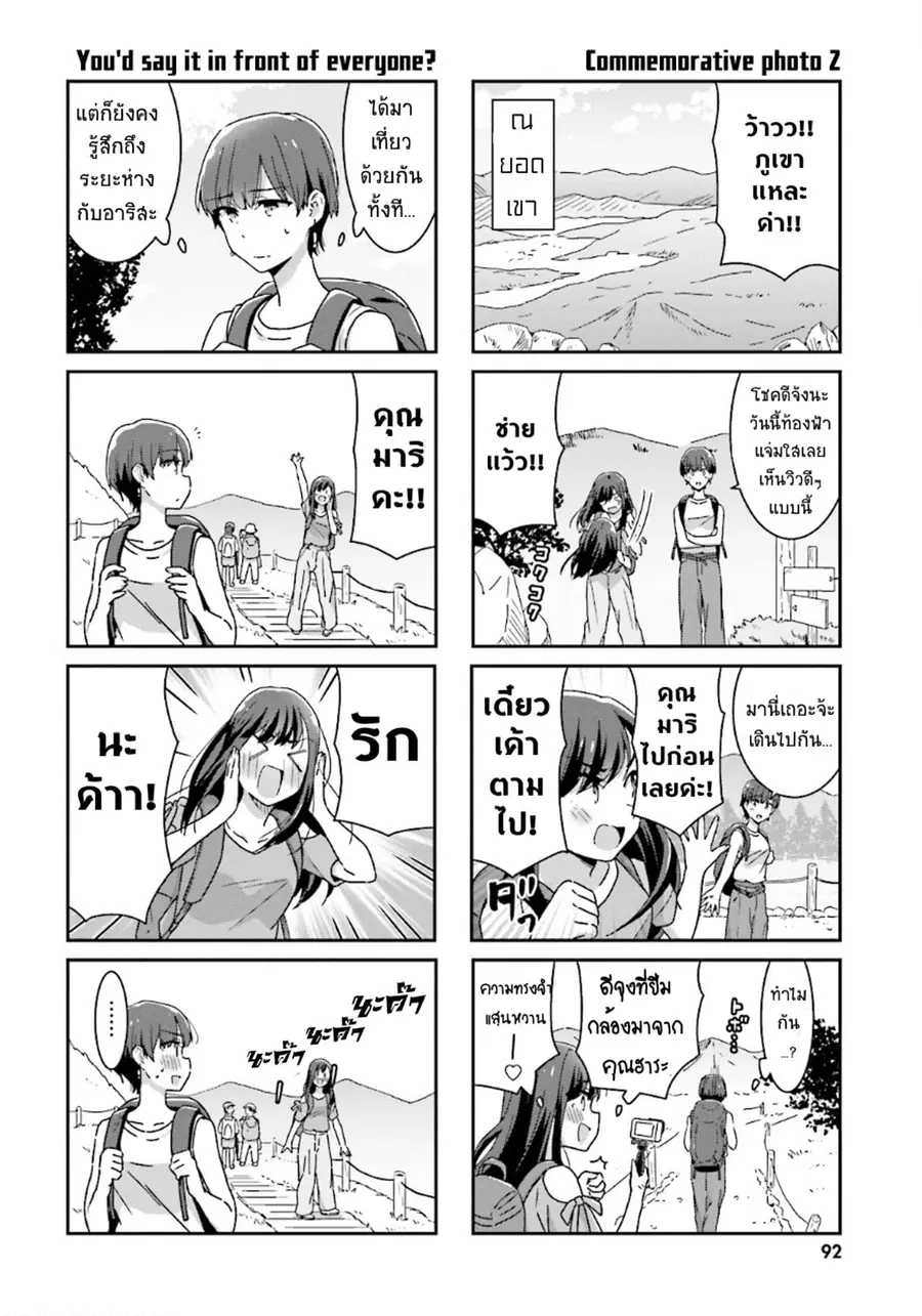 Bright and Cheery Amnesia ตอนที่ 14 หน้า 3