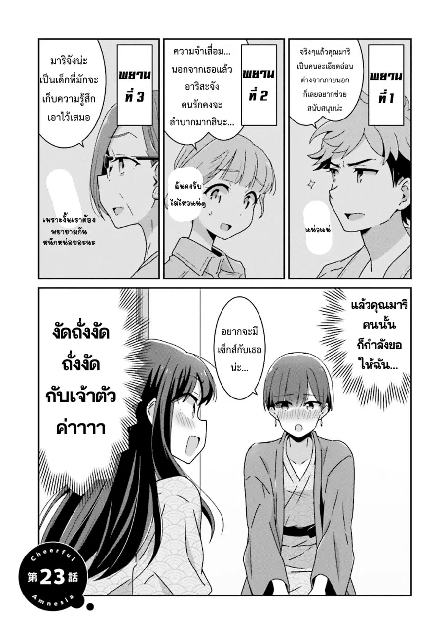 Bright and Cheery Amnesia ตอนที่ 15 หน้า 2