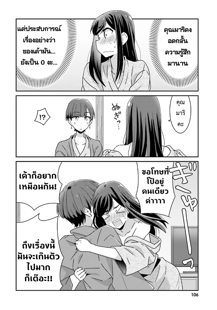 Bright and Cheery Amnesia ตอนที่ 15 หน้า 3