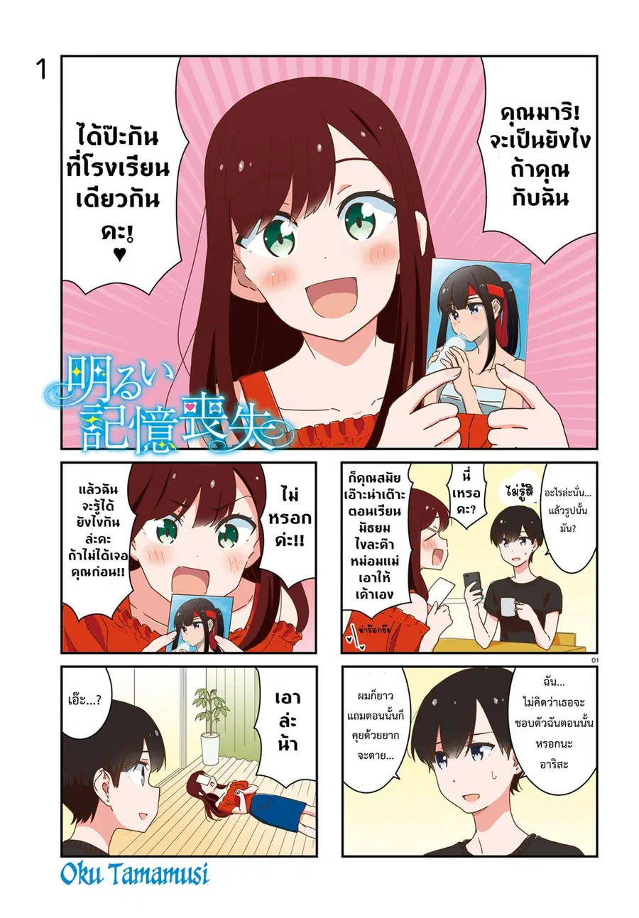 Bright and Cheery Amnesia ตอนที่ 16 หน้า 2