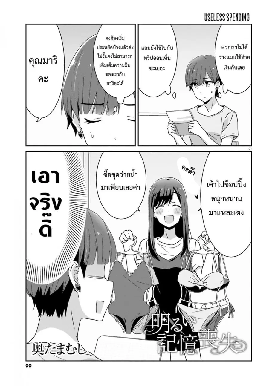 Bright and Cheery Amnesia ตอนที่ 17 หน้า 1
