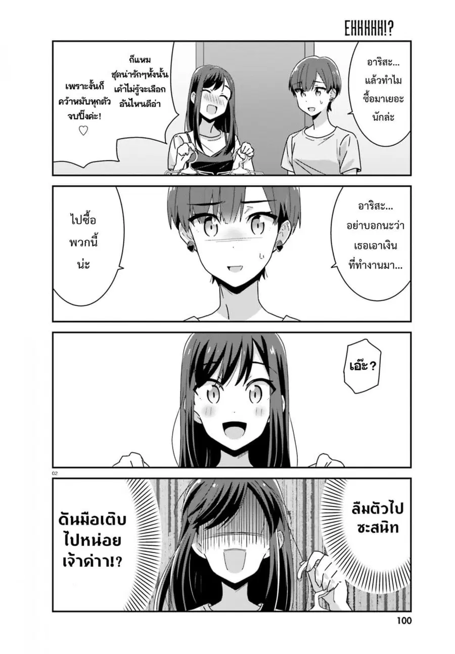 Bright and Cheery Amnesia ตอนที่ 17 หน้า 2