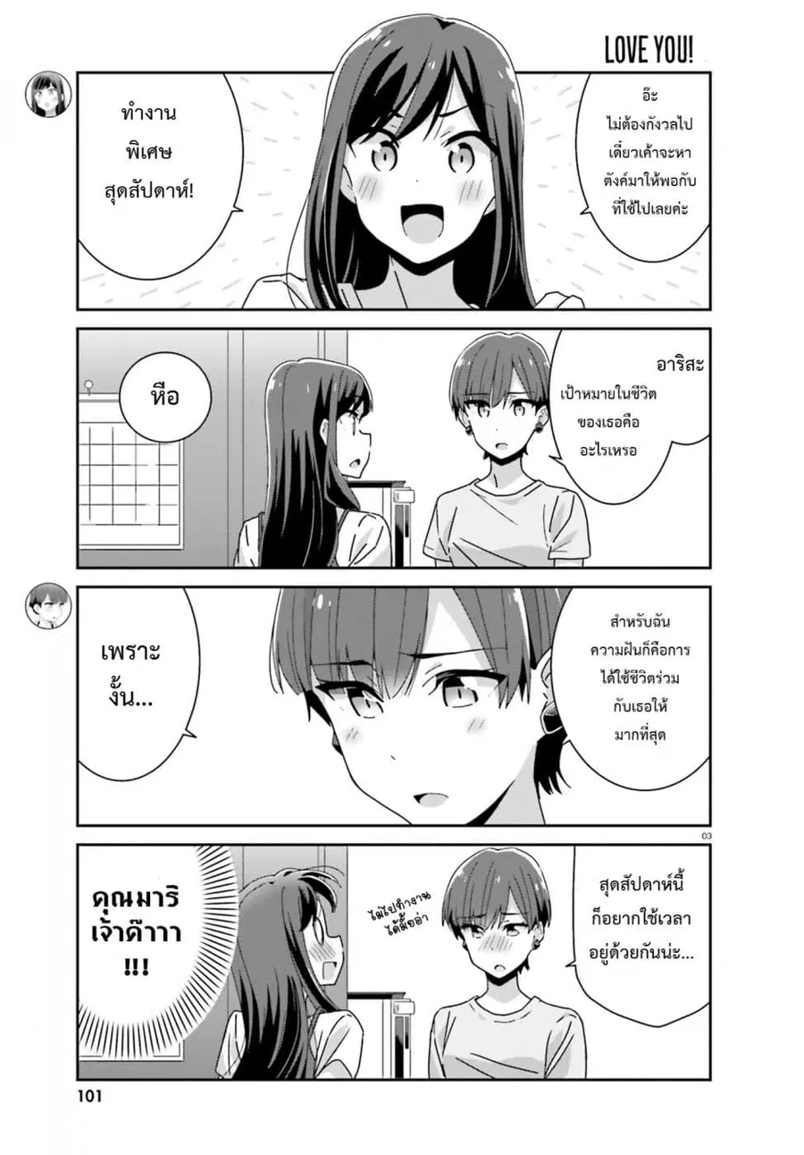Bright and Cheery Amnesia ตอนที่ 17 หน้า 3