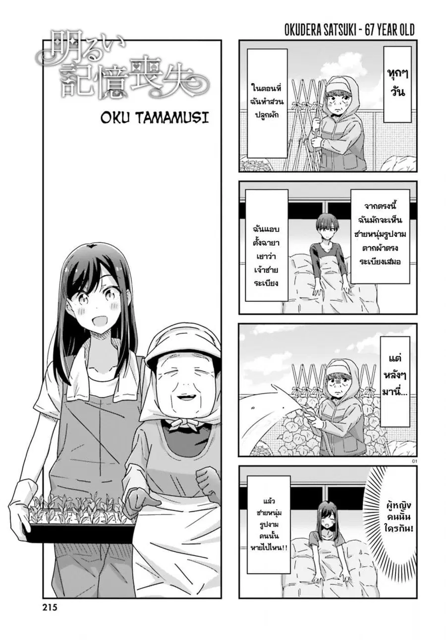 Bright and Cheery Amnesia ตอนที่ 18 หน้า 1