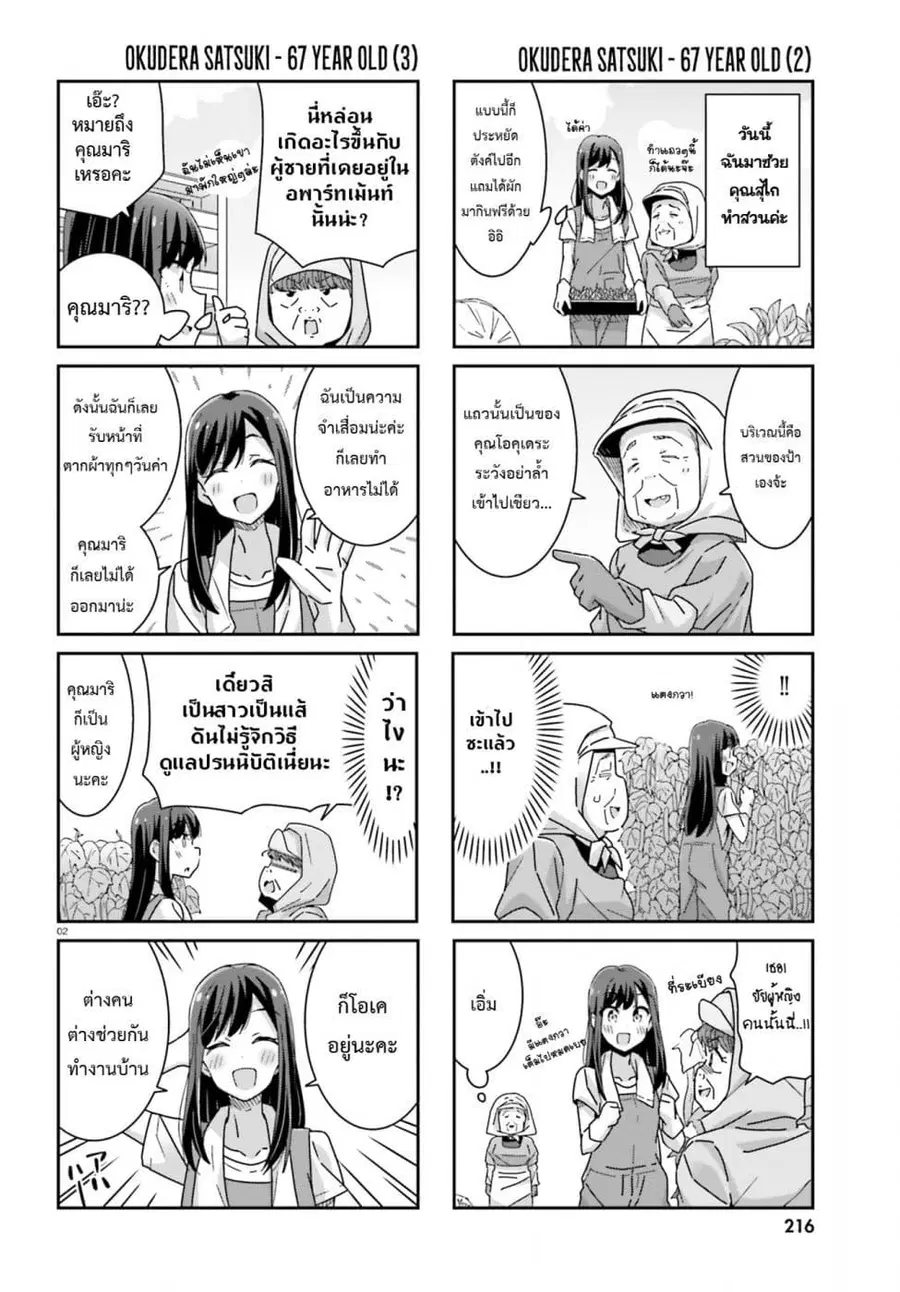 Bright and Cheery Amnesia ตอนที่ 18 หน้า 2