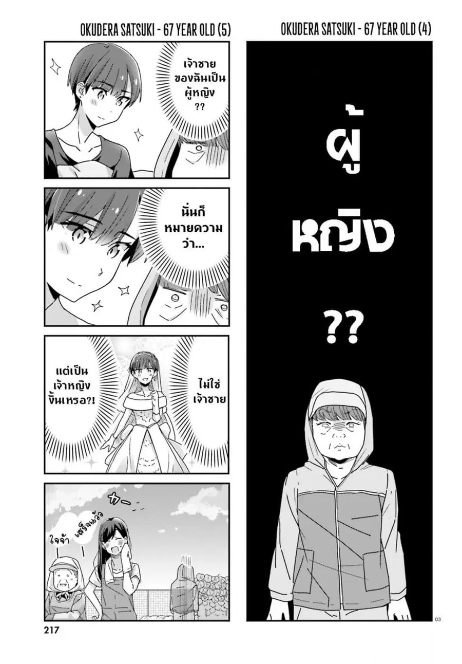 Bright and Cheery Amnesia ตอนที่ 18 หน้า 3