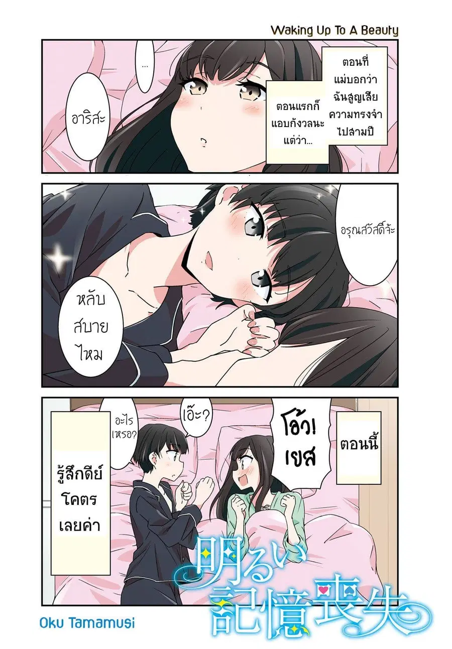 Bright and Cheery Amnesia ตอนที่ 2 หน้า 1