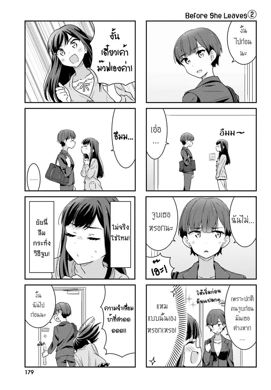 Bright and Cheery Amnesia ตอนที่ 2 หน้า 3