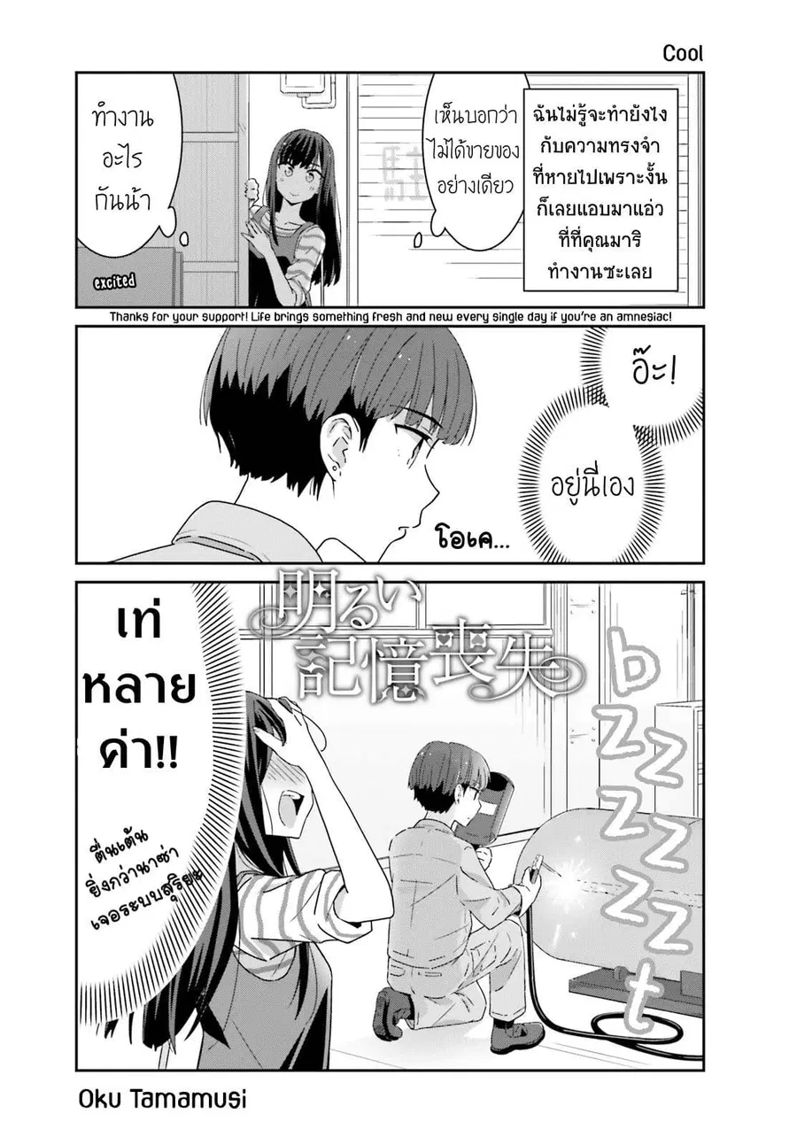 Bright and Cheery Amnesia ตอนที่ 3 หน้า 1