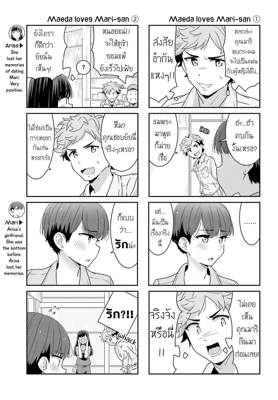 Bright and Cheery Amnesia ตอนที่ 3 หน้า 3