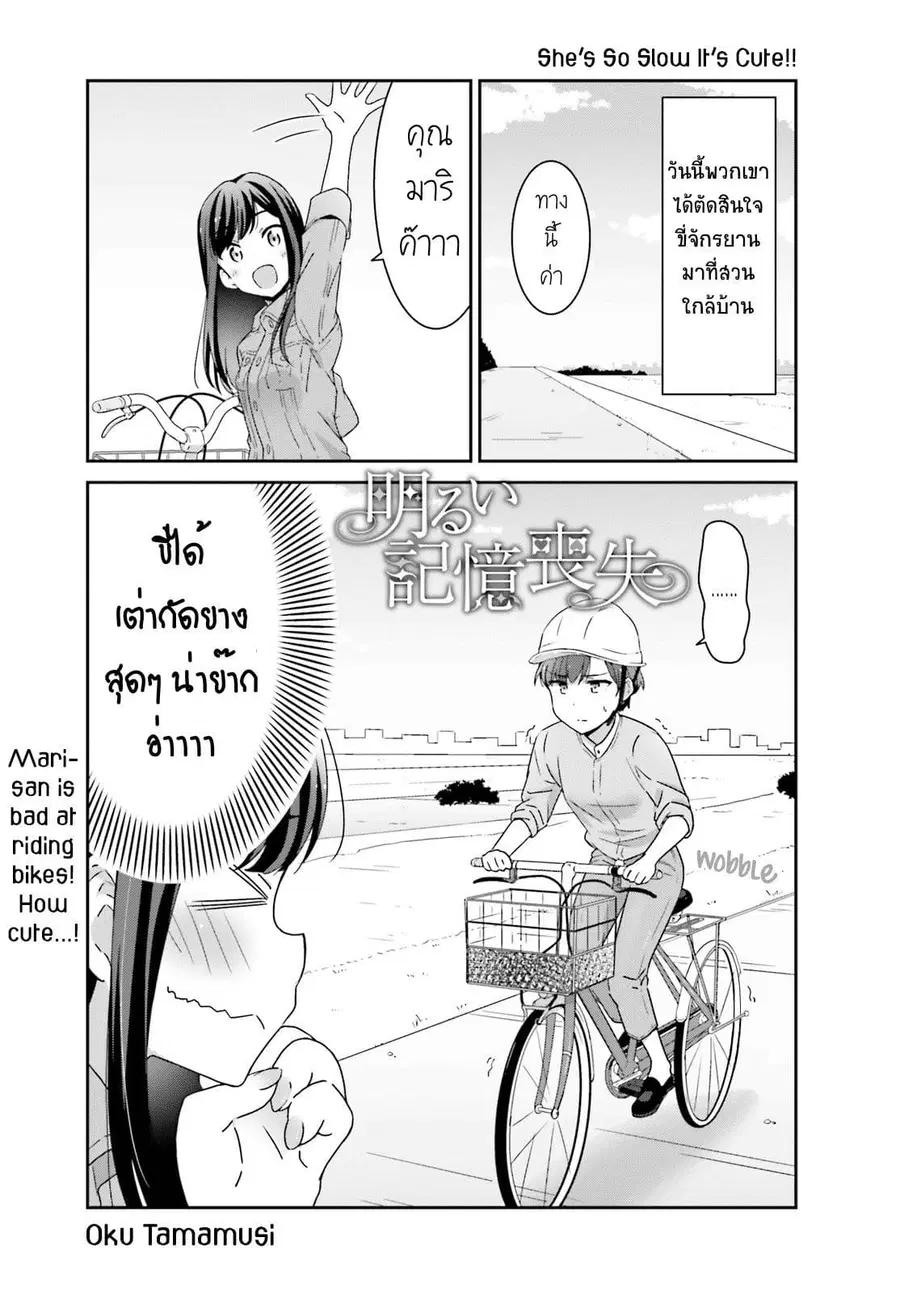 Bright and Cheery Amnesia ตอนที่ 4 หน้า 1