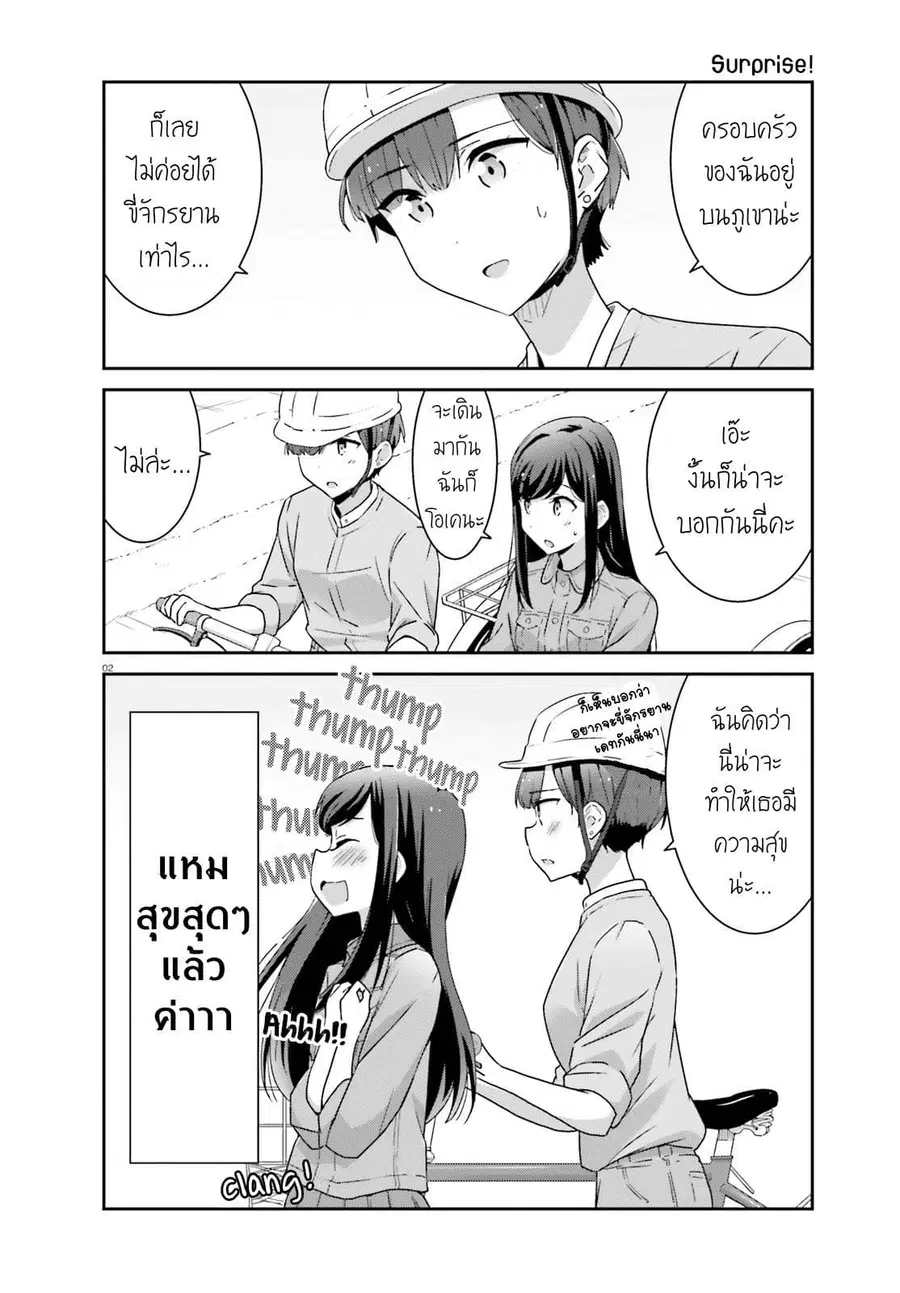 Bright and Cheery Amnesia ตอนที่ 4 หน้า 2