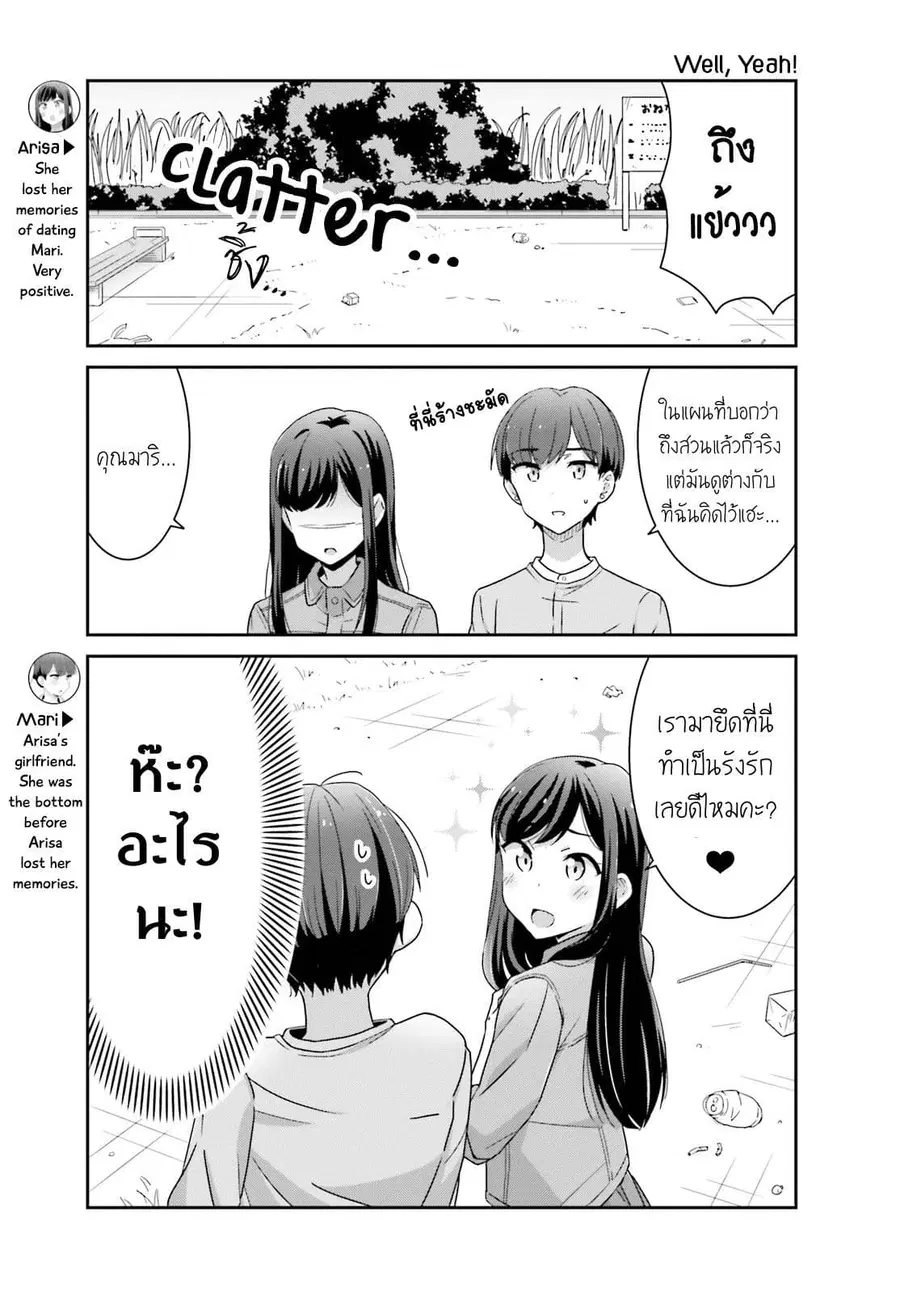 Bright and Cheery Amnesia ตอนที่ 4 หน้า 3