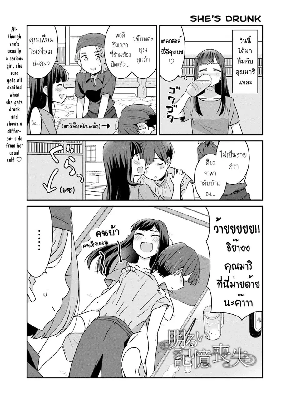 Bright and Cheery Amnesia ตอนที่ 5 หน้า 1