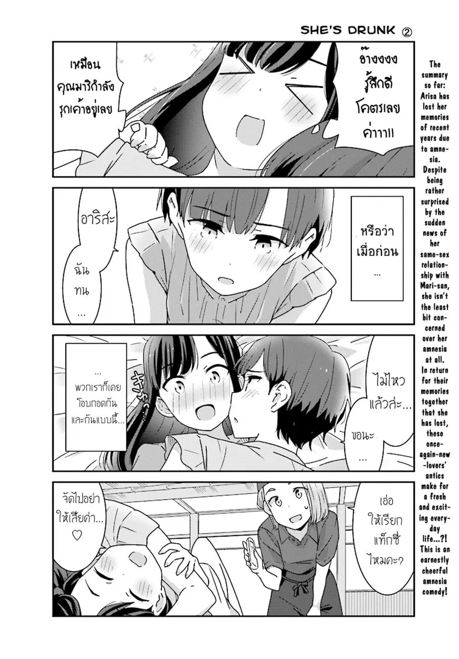 Bright and Cheery Amnesia ตอนที่ 5 หน้า 2
