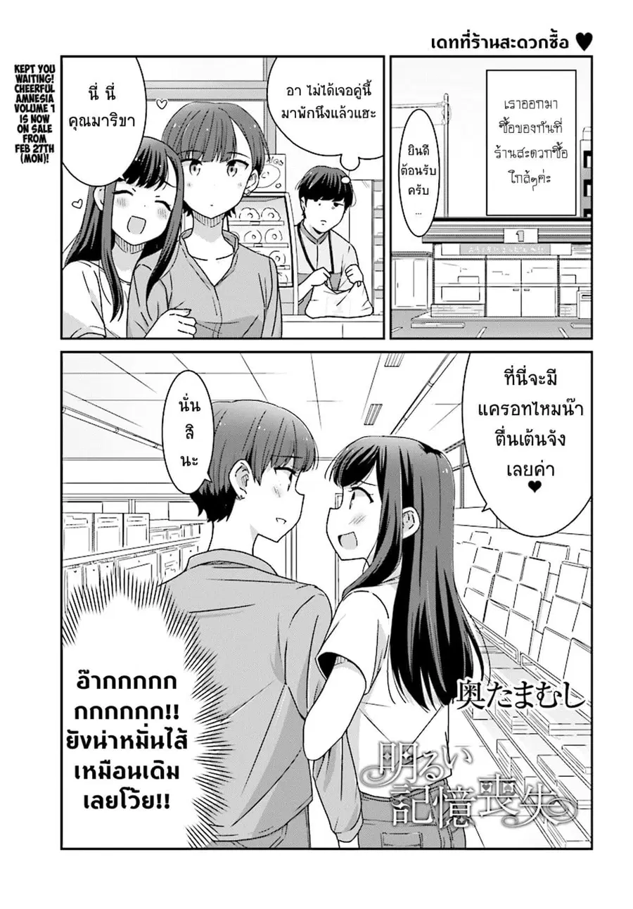 Bright and Cheery Amnesia ตอนที่ 6 หน้า 1