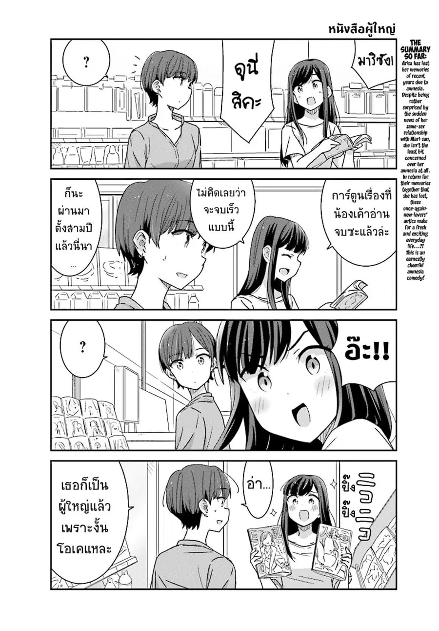 Bright and Cheery Amnesia ตอนที่ 6 หน้า 2