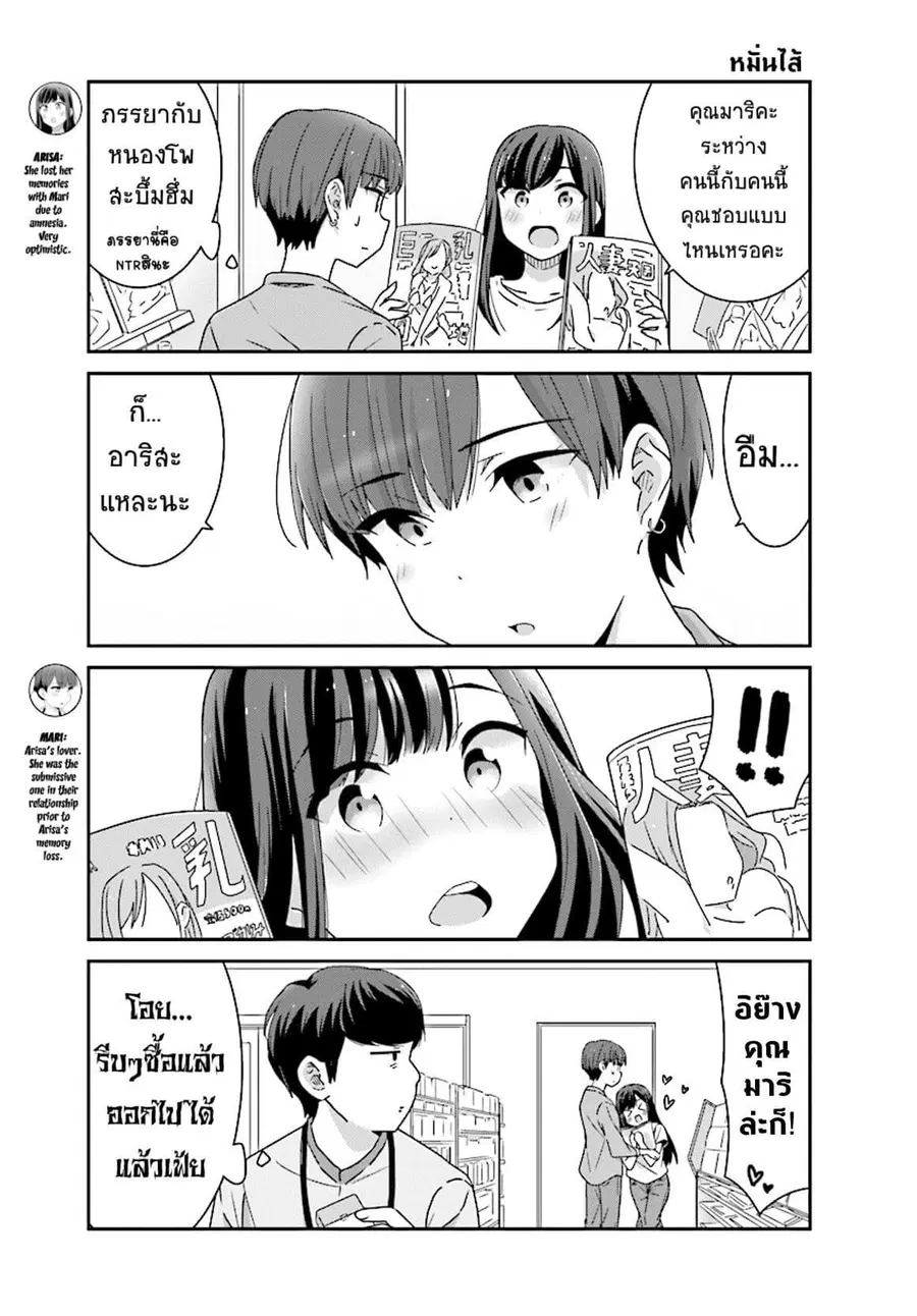 Bright and Cheery Amnesia ตอนที่ 6 หน้า 3