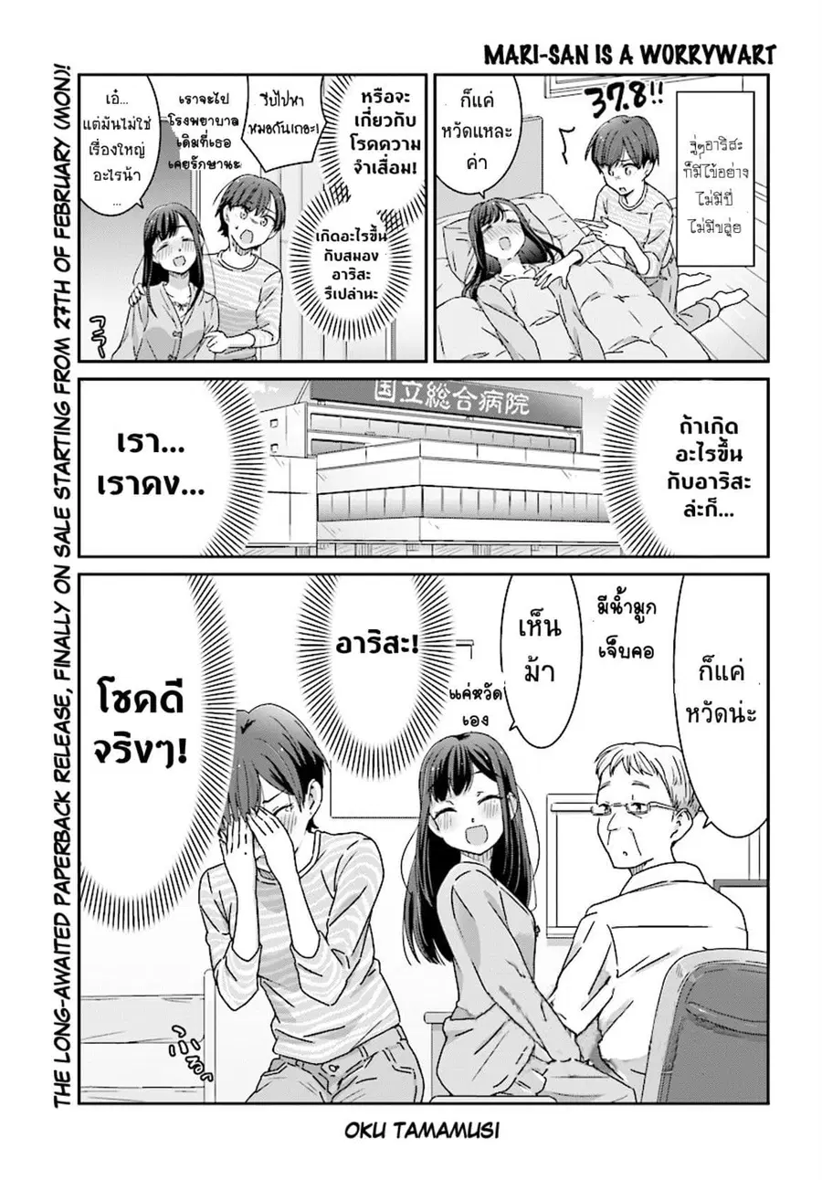 Bright and Cheery Amnesia ตอนที่ 7 หน้า 1