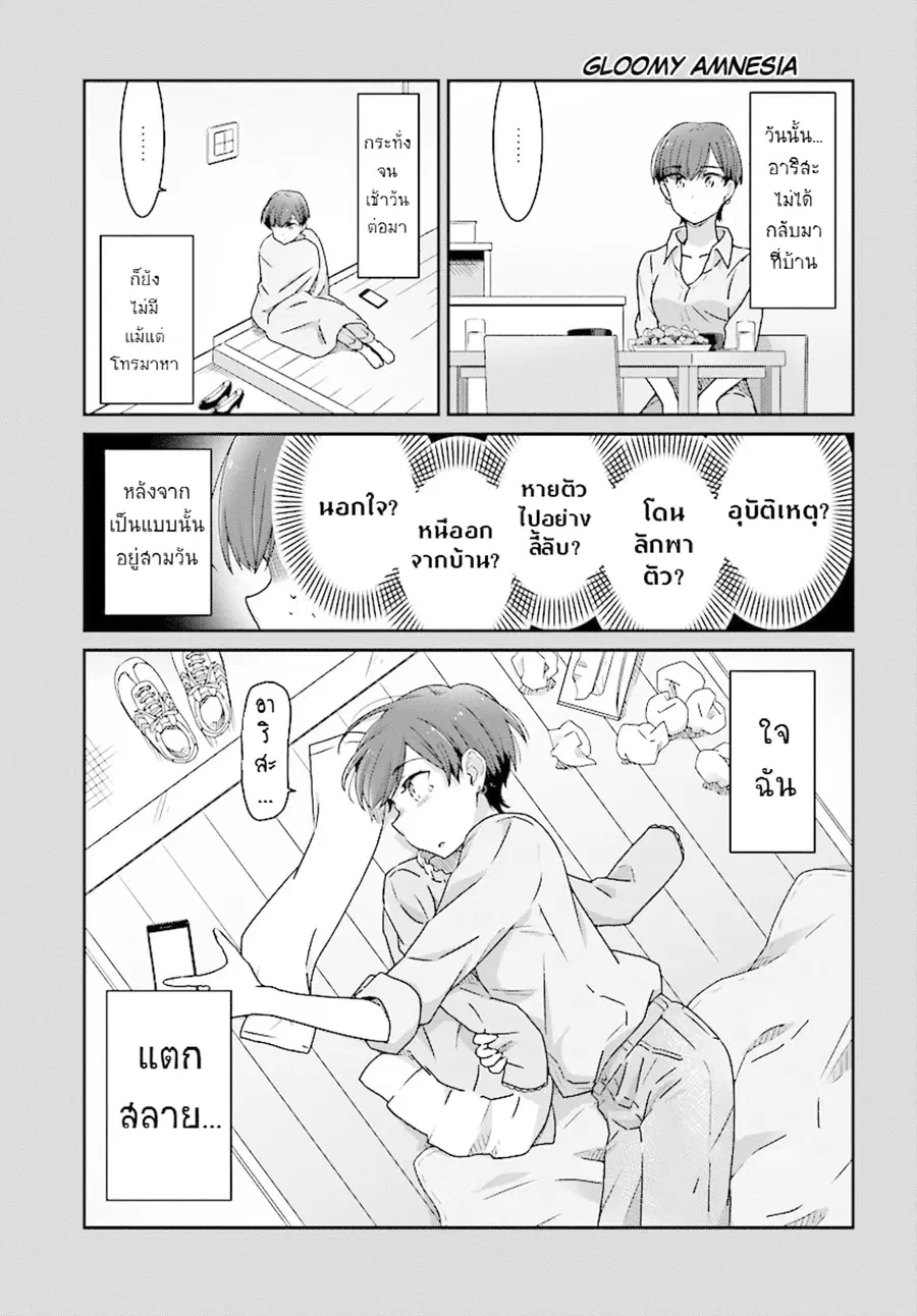Bright and Cheery Amnesia ตอนที่ 8 หน้า 1