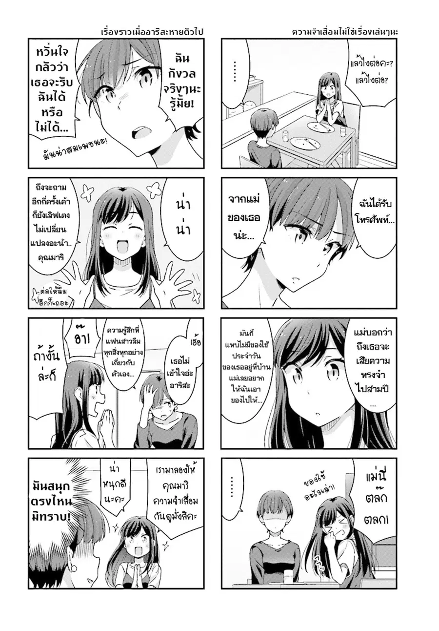 Bright and Cheery Amnesia ตอนที่ 8 หน้า 2