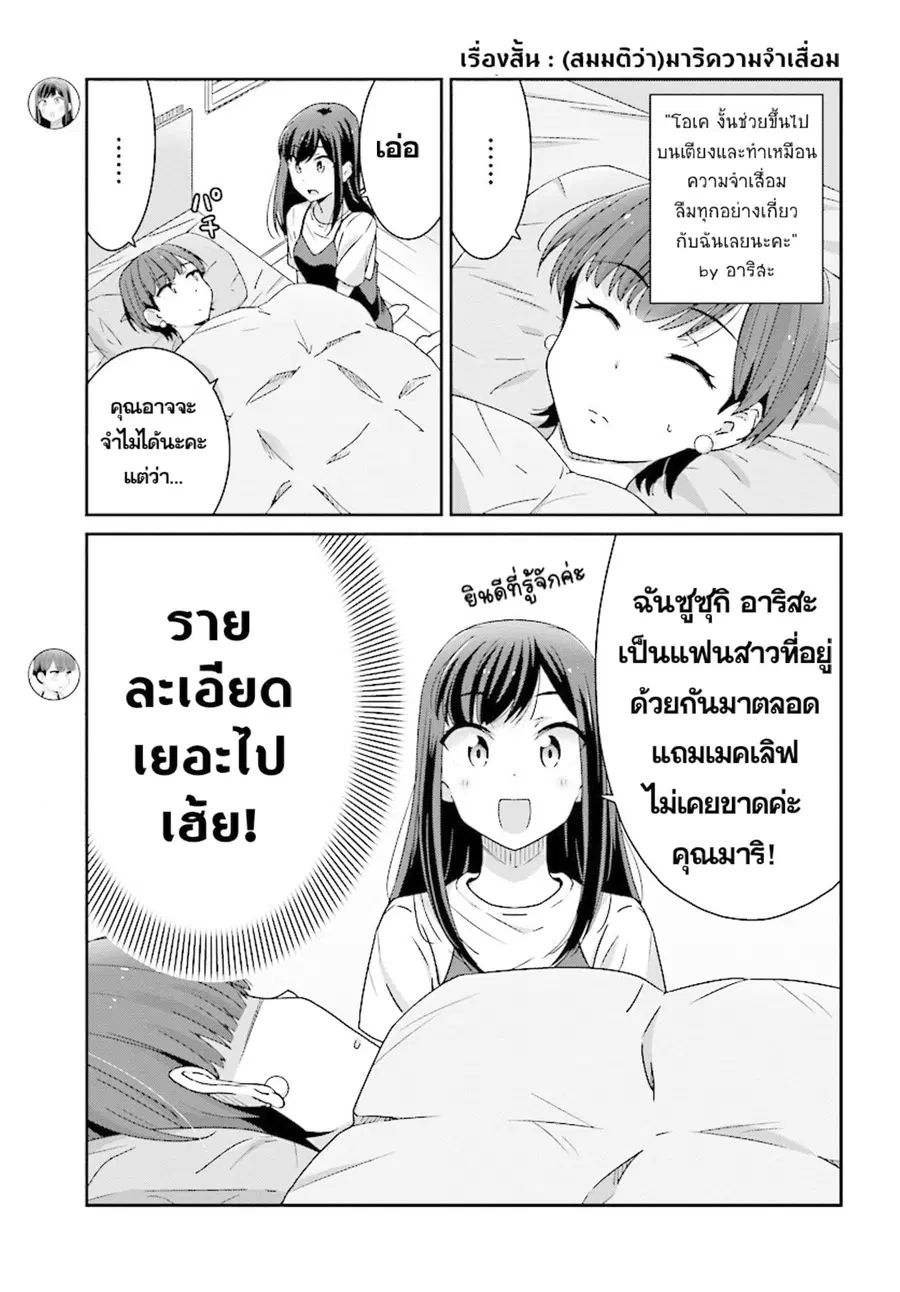 Bright and Cheery Amnesia ตอนที่ 8 หน้า 3