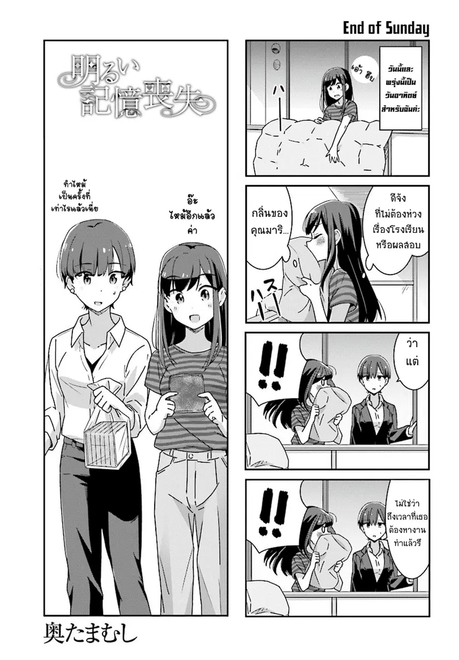 Bright and Cheery Amnesia ตอนที่ 9 หน้า 1