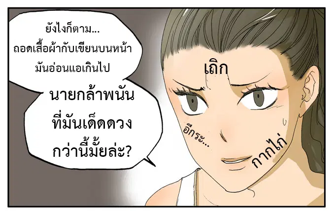 Bromance 18 ตอนที่ 5 หน้า 3
