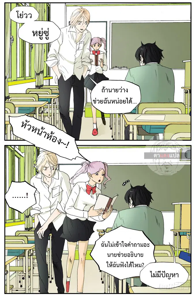 Bromance 18 ตอนที่ 6 หน้า 2