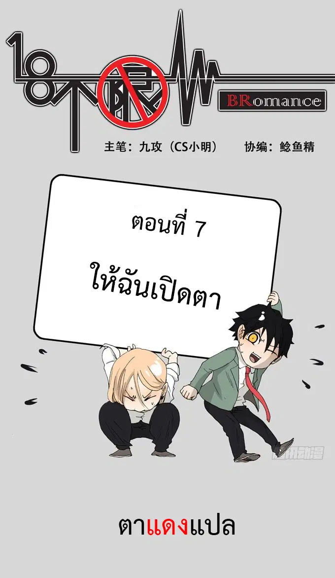 Bromance 18 ตอนที่ 8 หน้า 1