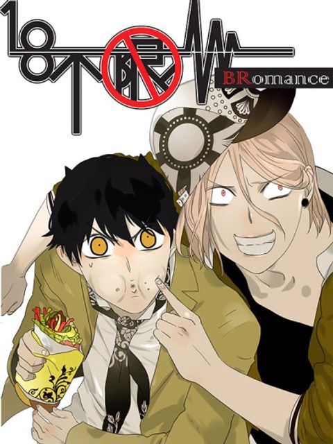 ปก Bromance 18 มังงะจีน แปลไทย