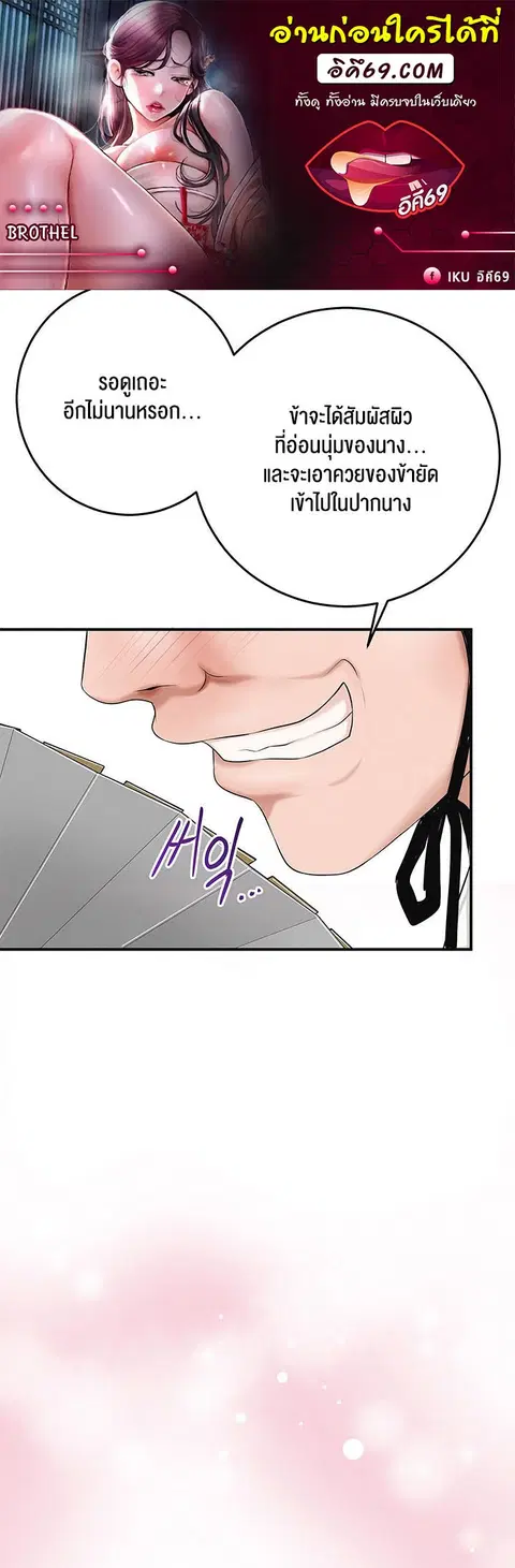 Brothel ตอนที่ 24 หน้า 1